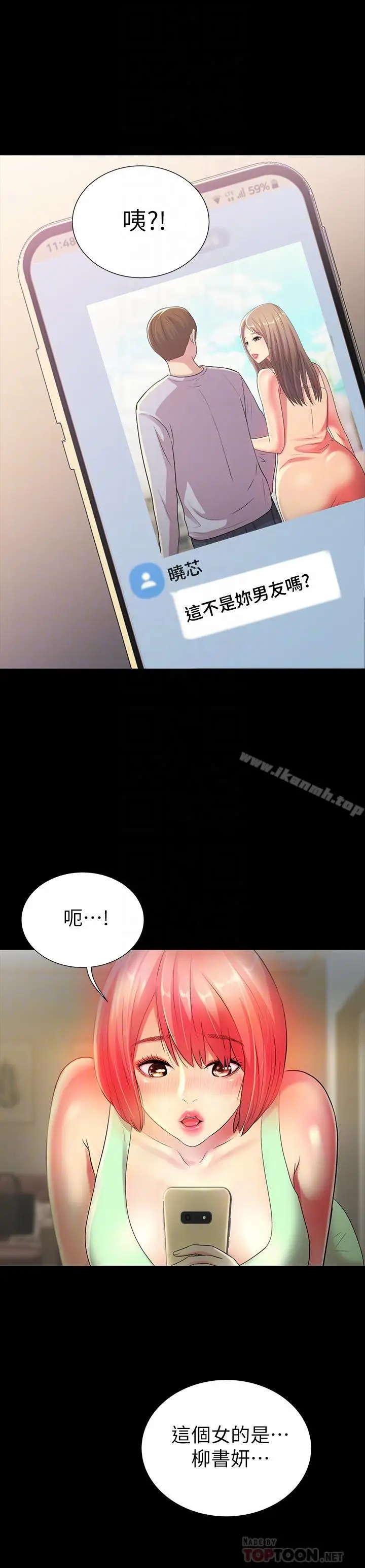 漫画《朋友, 女朋友》第48话第6张图