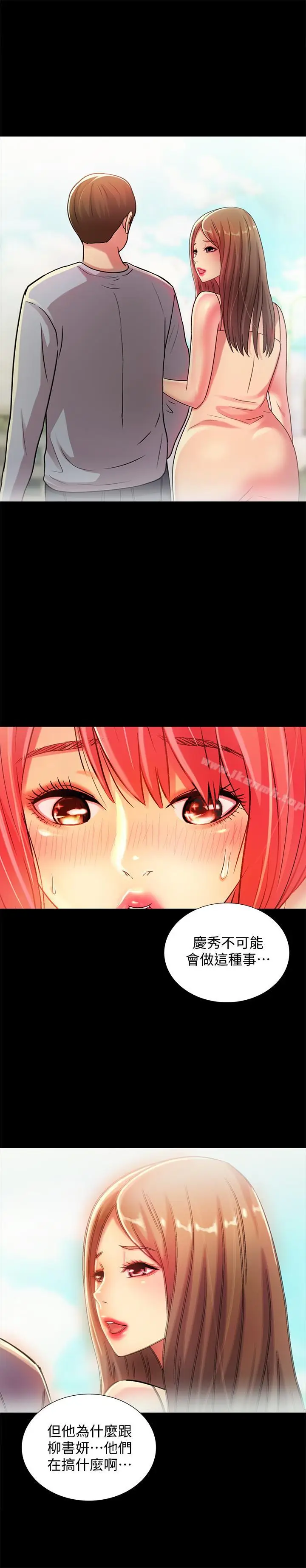 漫画《朋友, 女朋友》第48话第7张图