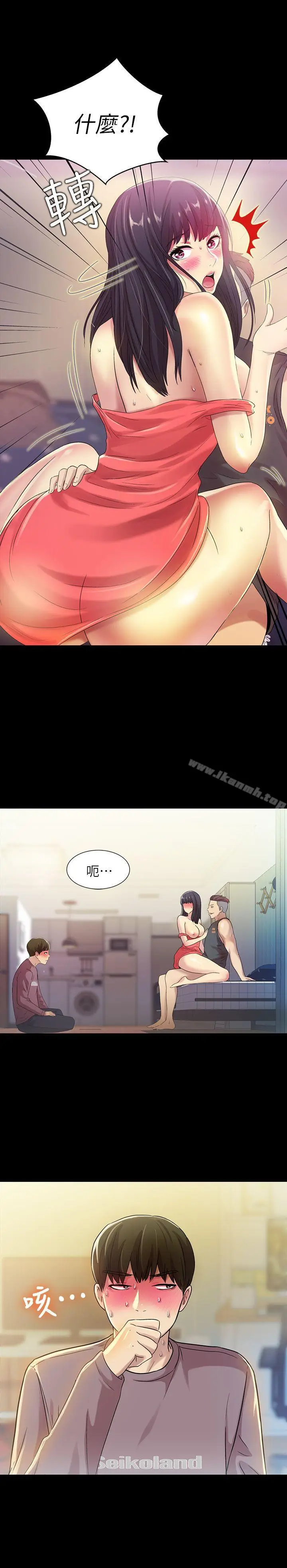 漫画《朋友, 女朋友》第6话第12张图