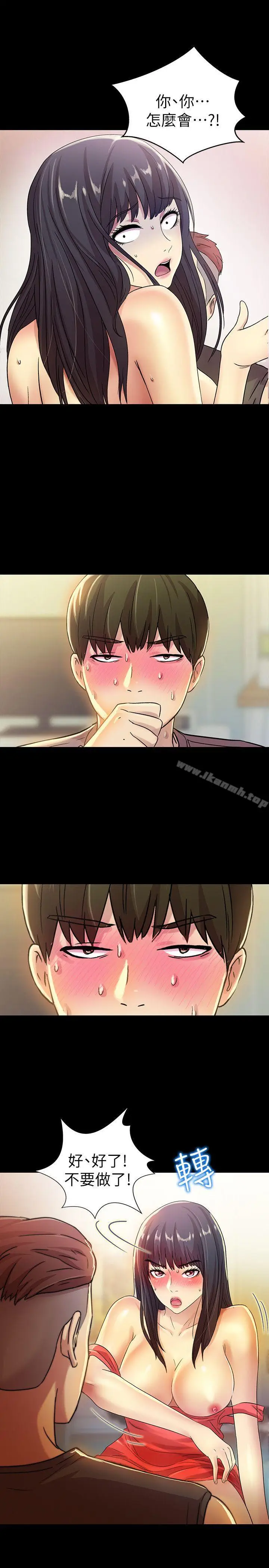 漫画《朋友, 女朋友》第6话第13张图