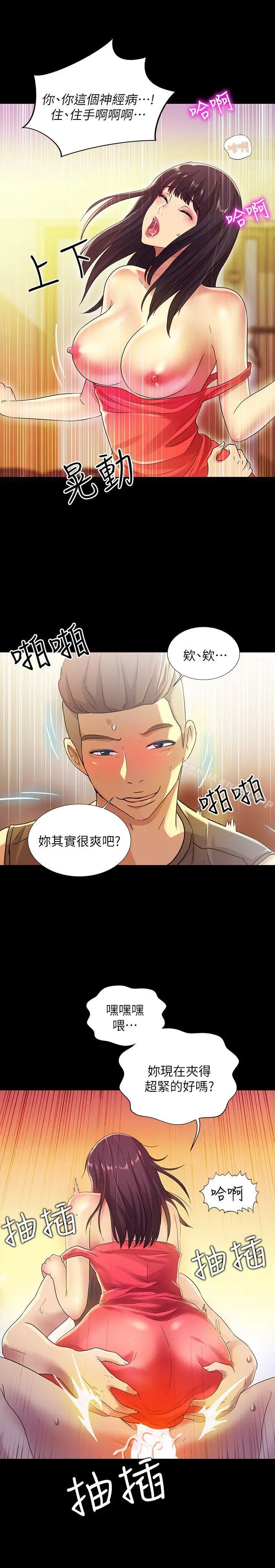 漫画《朋友, 女朋友》第6话第17张图