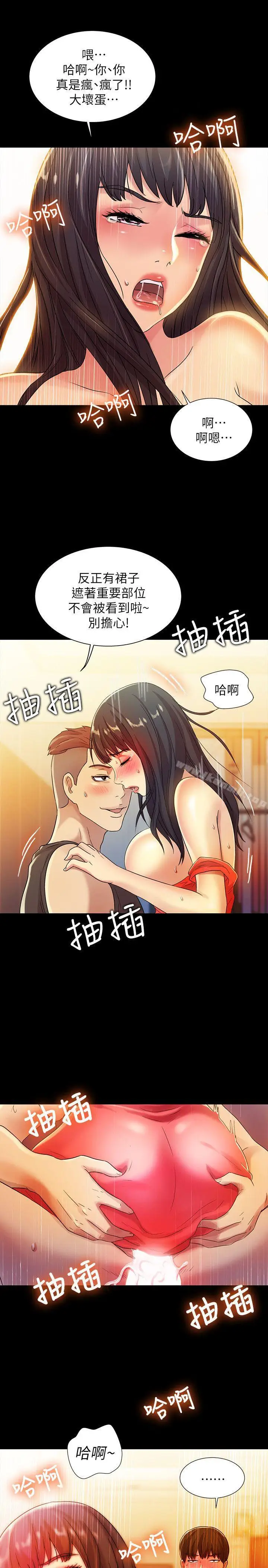 漫画《朋友, 女朋友》第6话第18张图