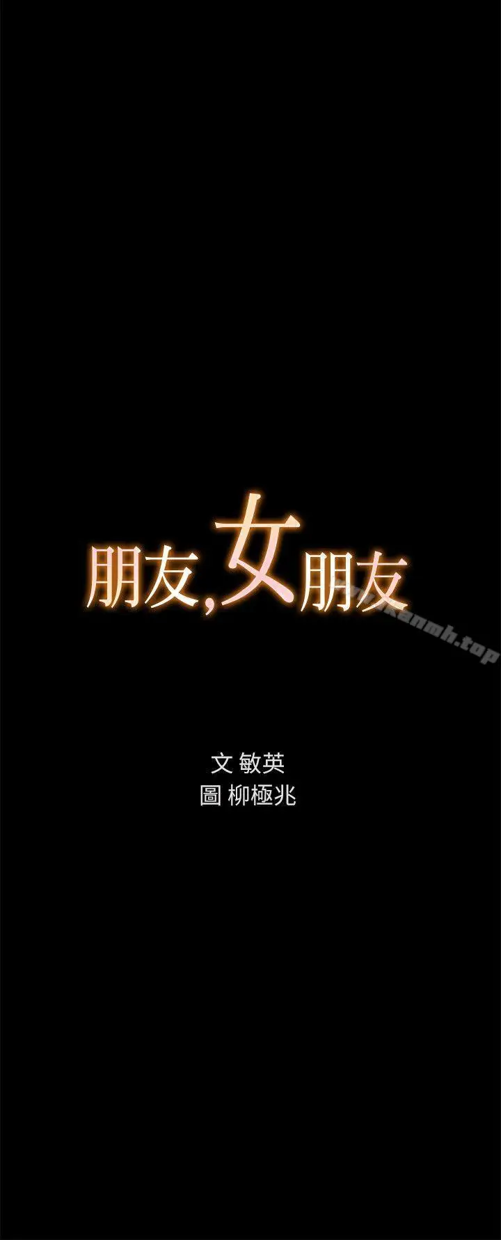 漫画《朋友, 女朋友》第6话第2张图