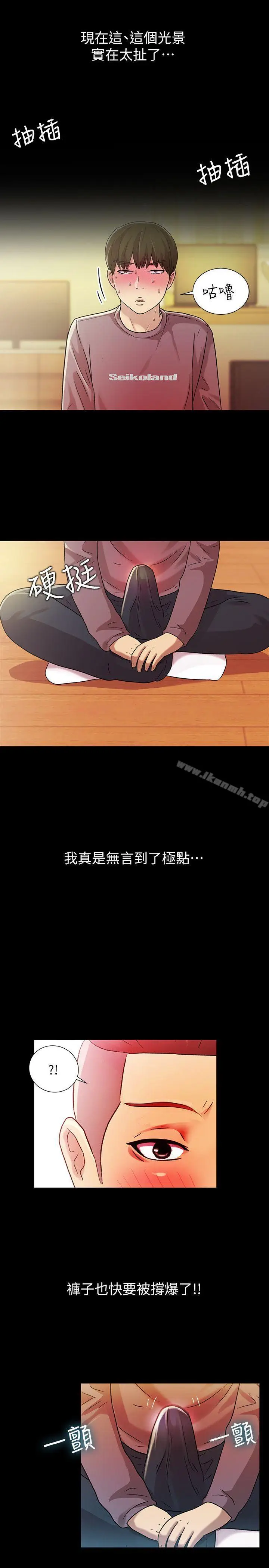 漫画《朋友, 女朋友》第6话第20张图