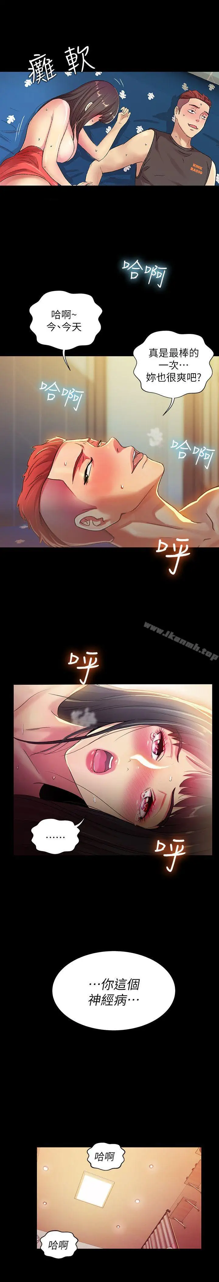 漫画《朋友, 女朋友》第6话第35张图