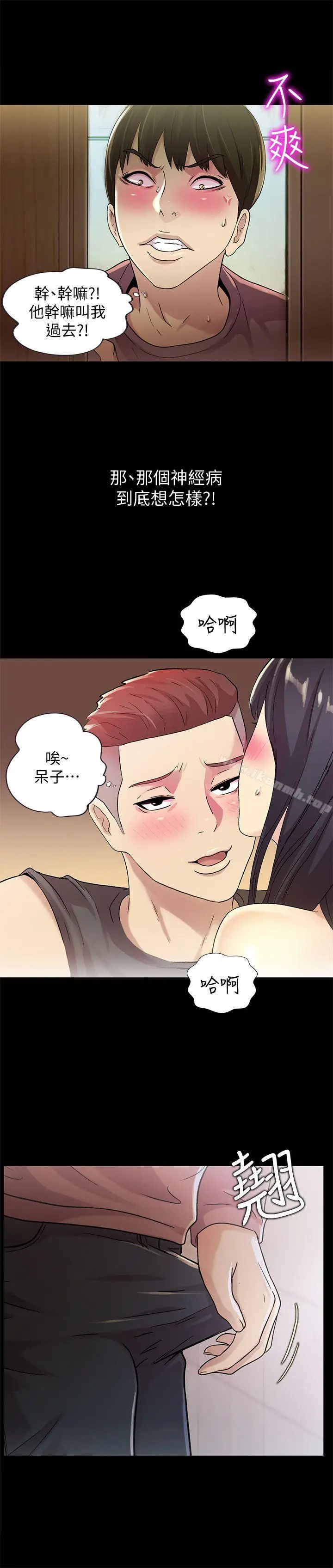 漫画《朋友, 女朋友》第6话第5张图