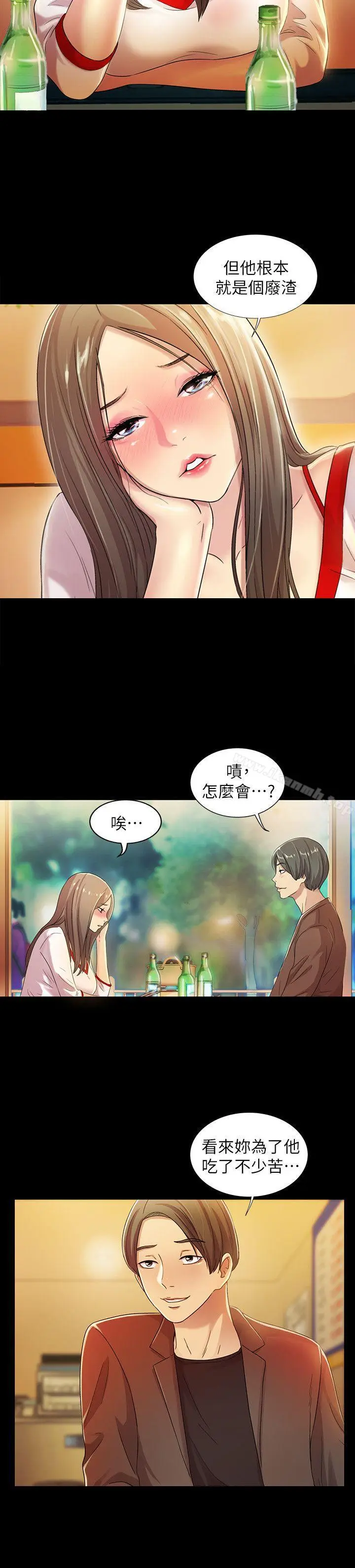 漫画《朋友, 女朋友》第7话第11张图