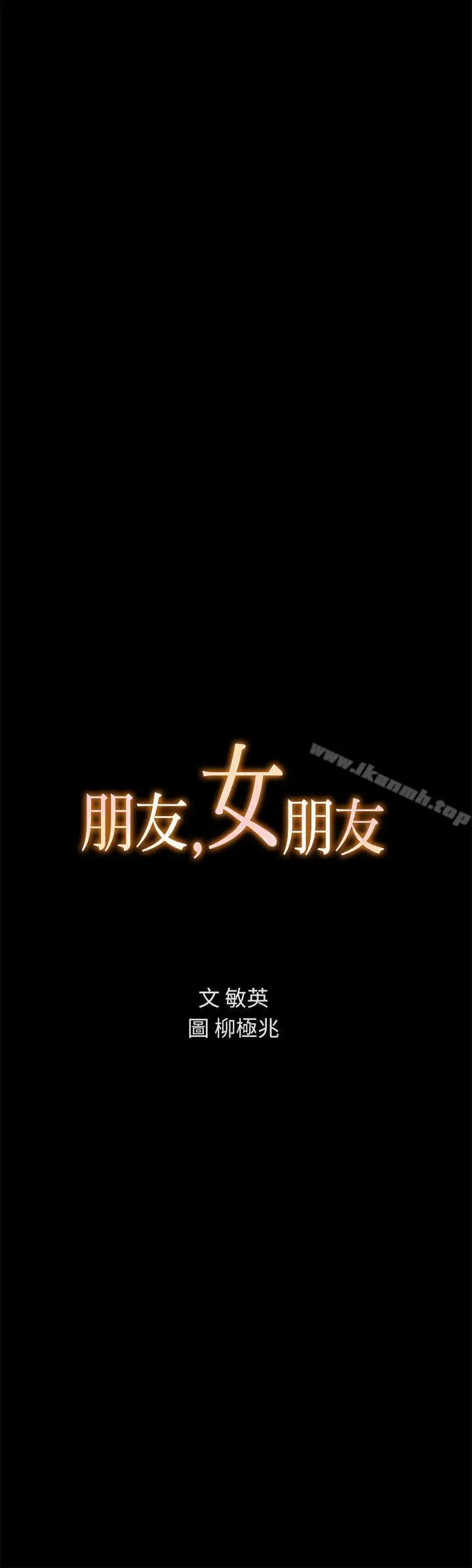 漫画《朋友, 女朋友》第7话第2张图