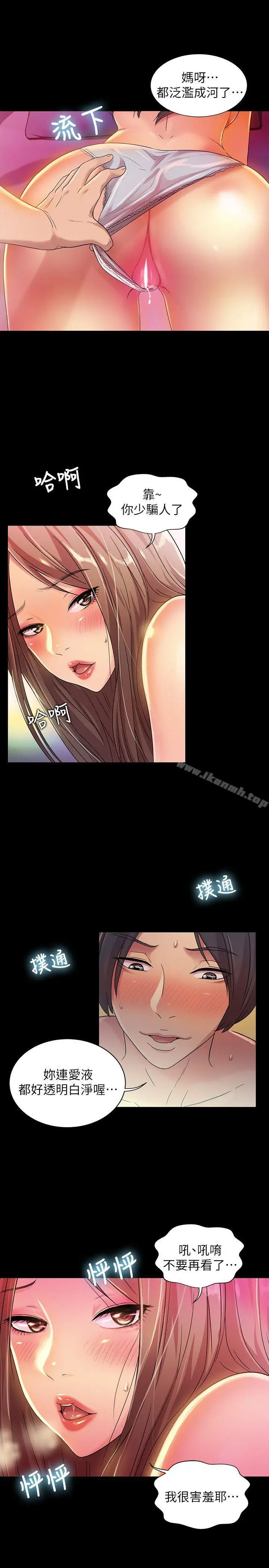 漫画《朋友, 女朋友》第7话第25张图