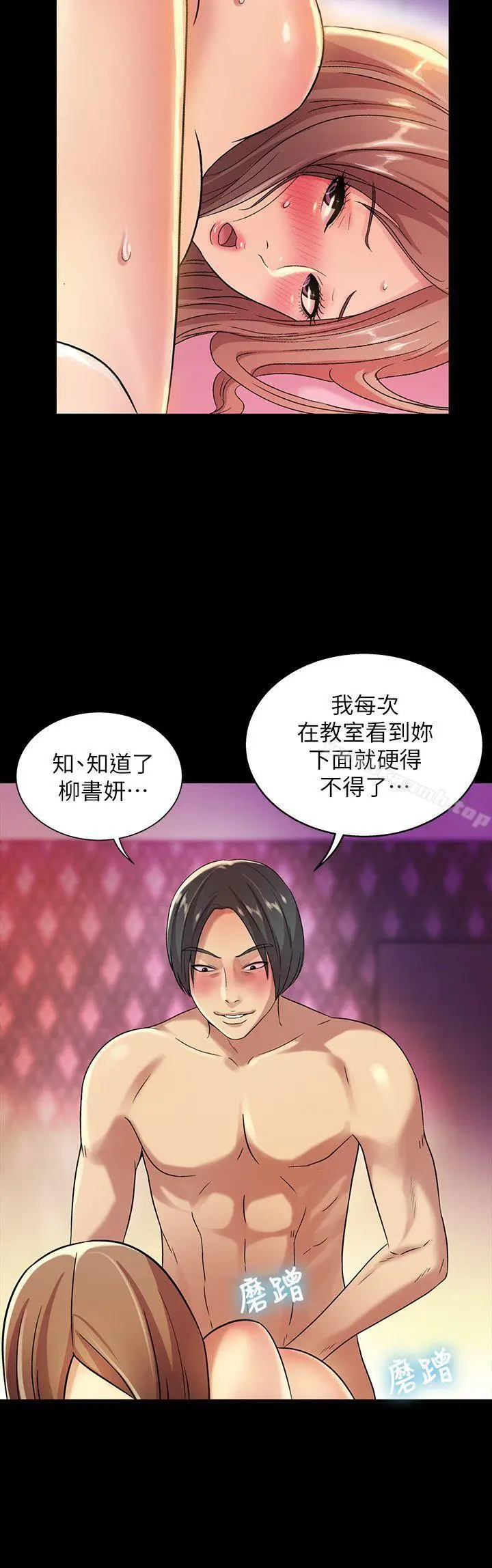 漫画《朋友, 女朋友》第7话第29张图