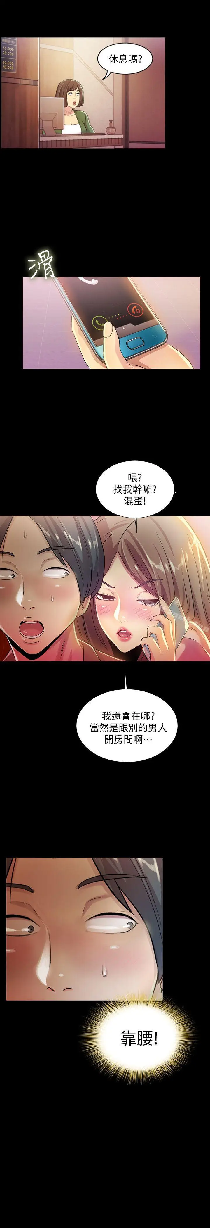 漫画《朋友, 女朋友》第7话第35张图