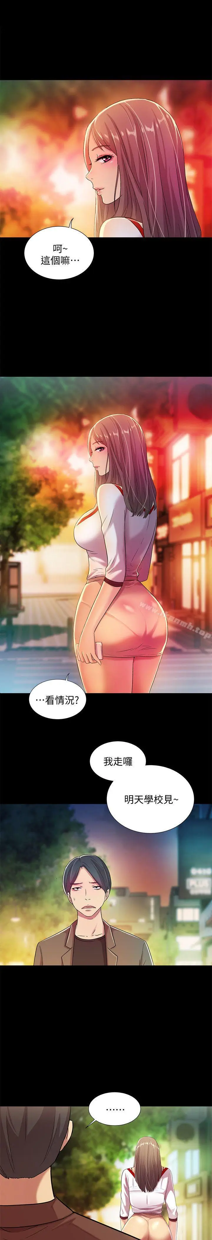 漫画《朋友, 女朋友》第8话第10张图
