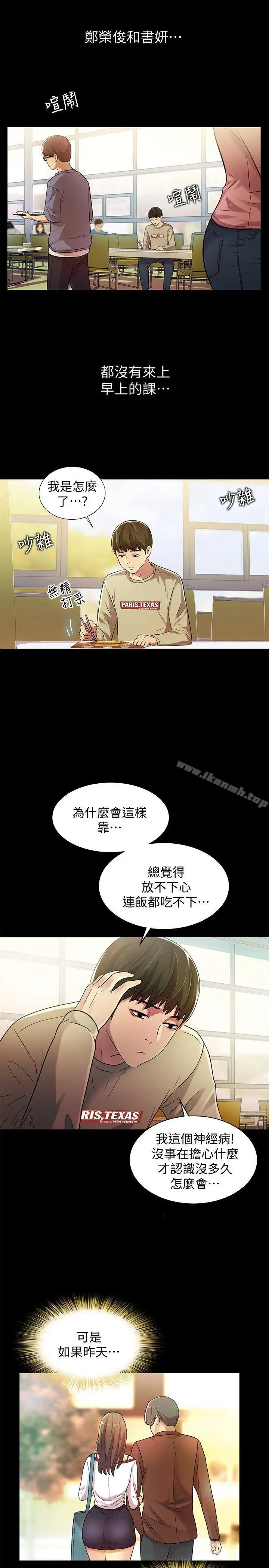 漫画《朋友, 女朋友》第8话第15张图
