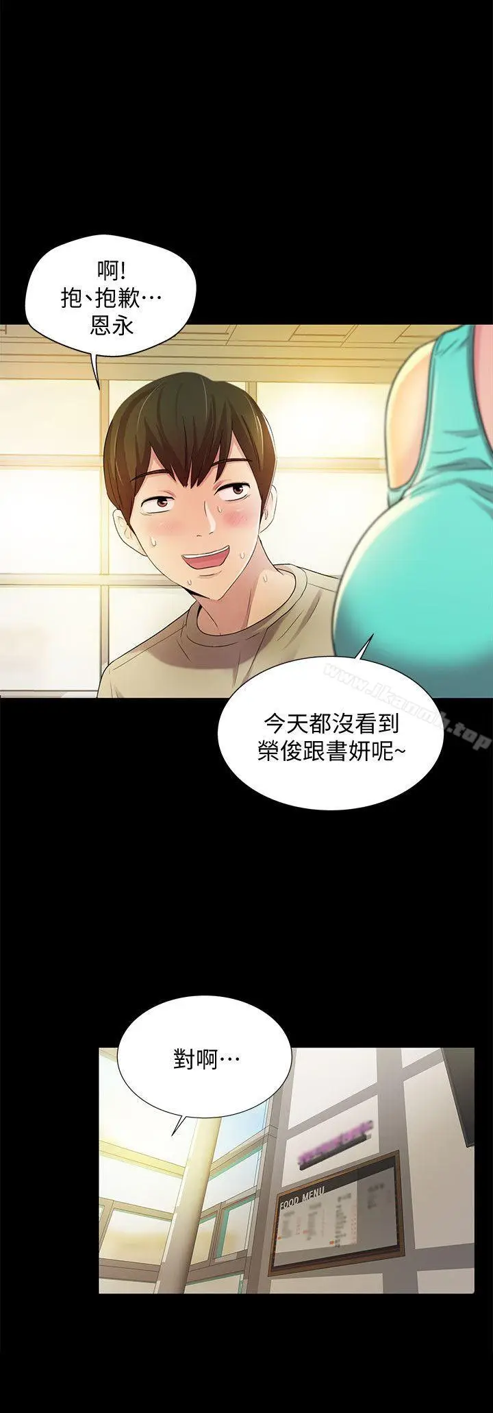 漫画《朋友, 女朋友》第8话第19张图
