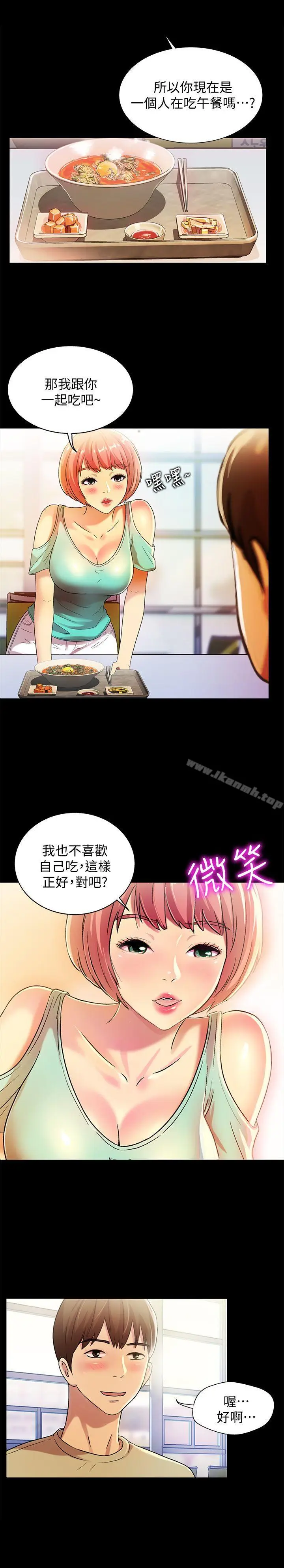 漫画《朋友, 女朋友》第8话第20张图