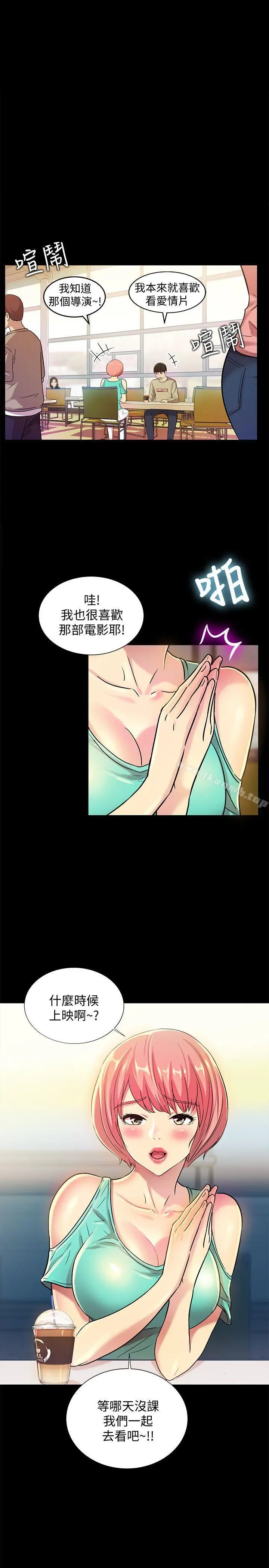 漫画《朋友, 女朋友》第8话第21张图