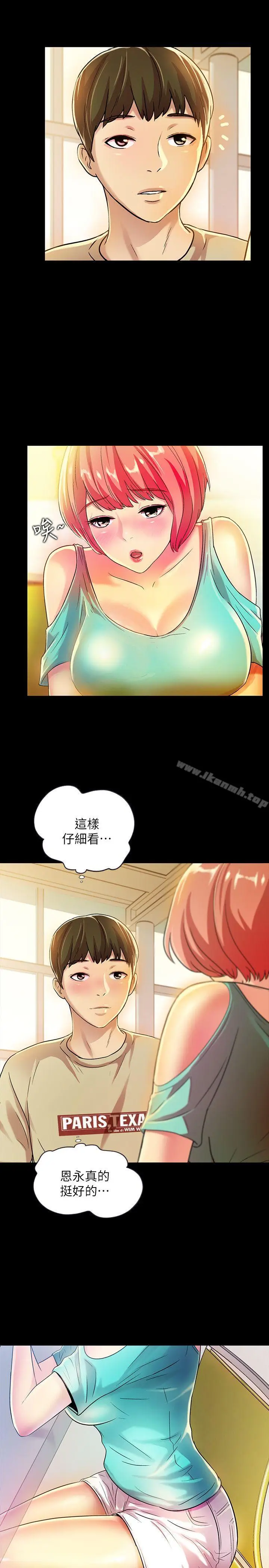 漫画《朋友, 女朋友》第8话第24张图