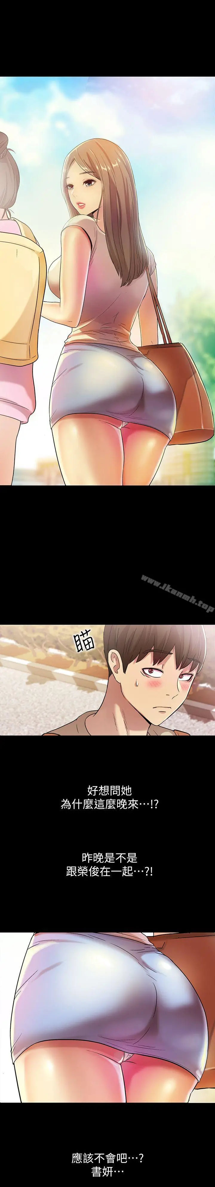 漫画《朋友, 女朋友》第8话第28张图