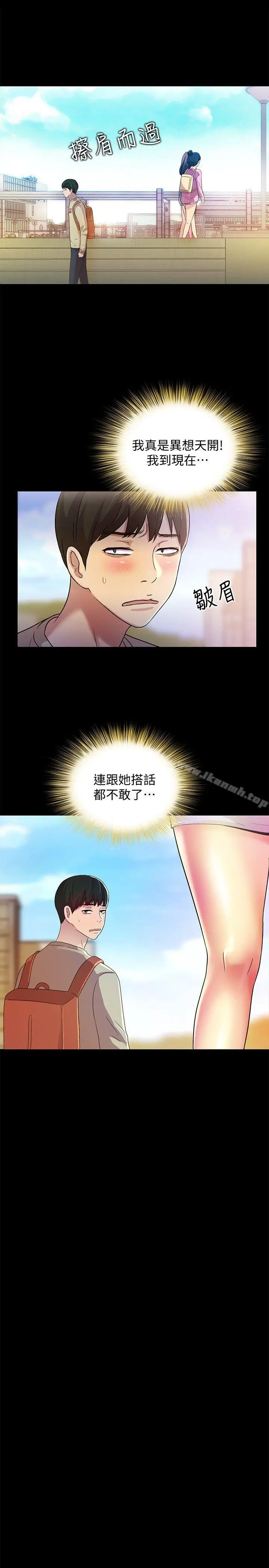 漫画《朋友, 女朋友》第8话第29张图
