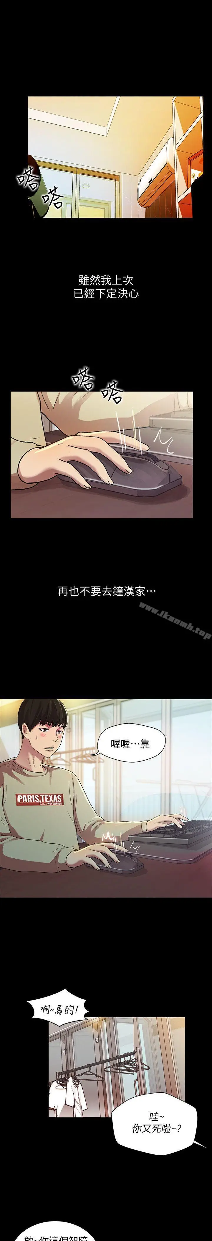 漫画《朋友, 女朋友》第8话第31张图
