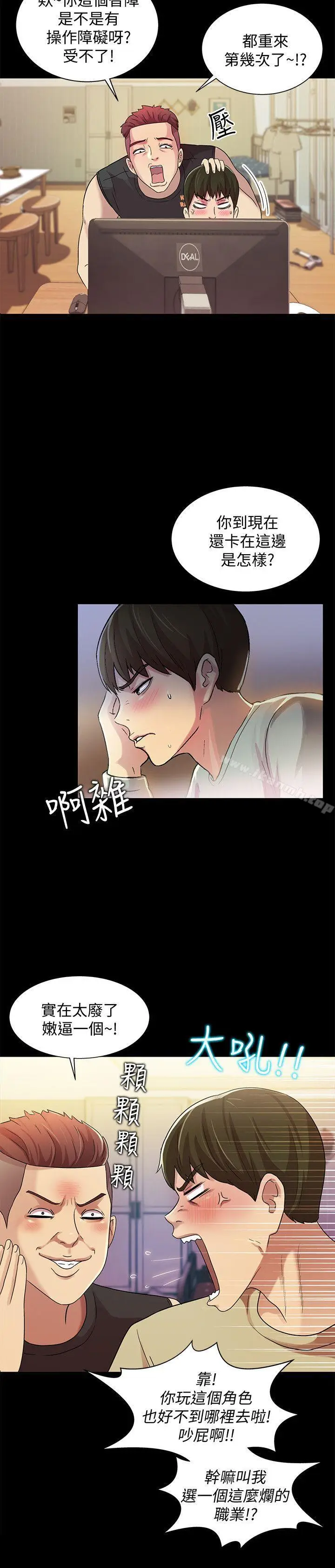 漫画《朋友, 女朋友》第8话第32张图