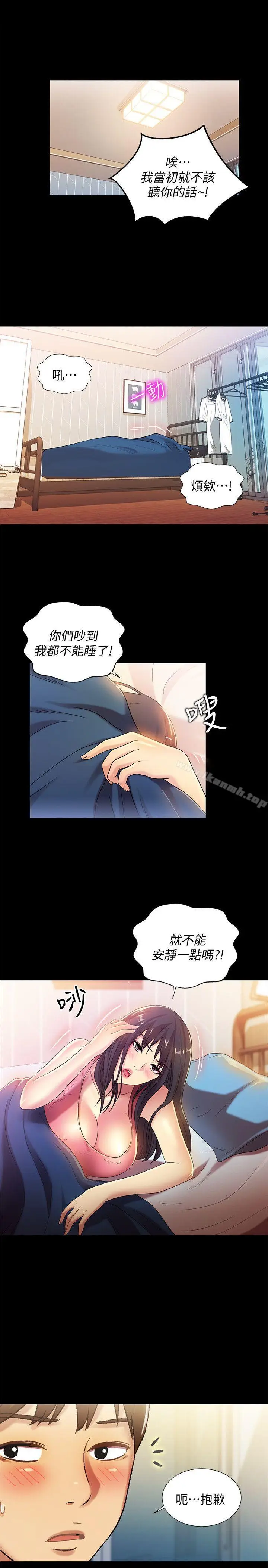 漫画《朋友, 女朋友》第8话第33张图