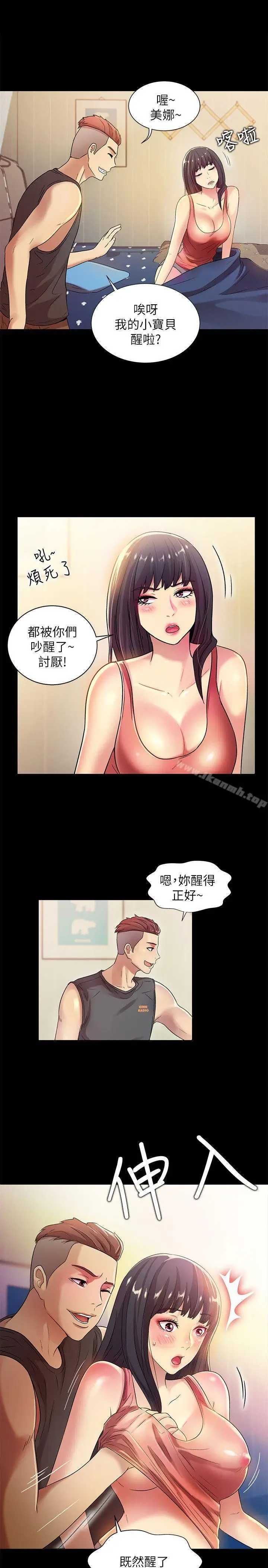 漫画《朋友, 女朋友》第8话第37张图