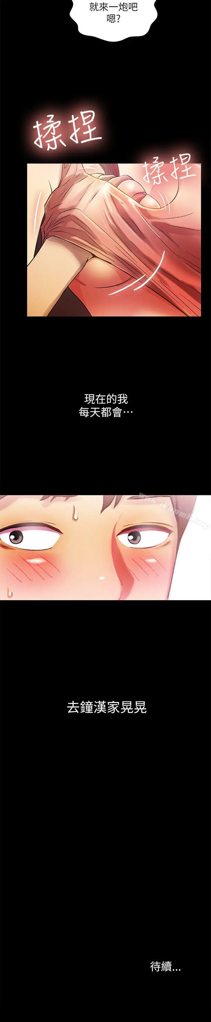 漫画《朋友, 女朋友》第8话第38张图