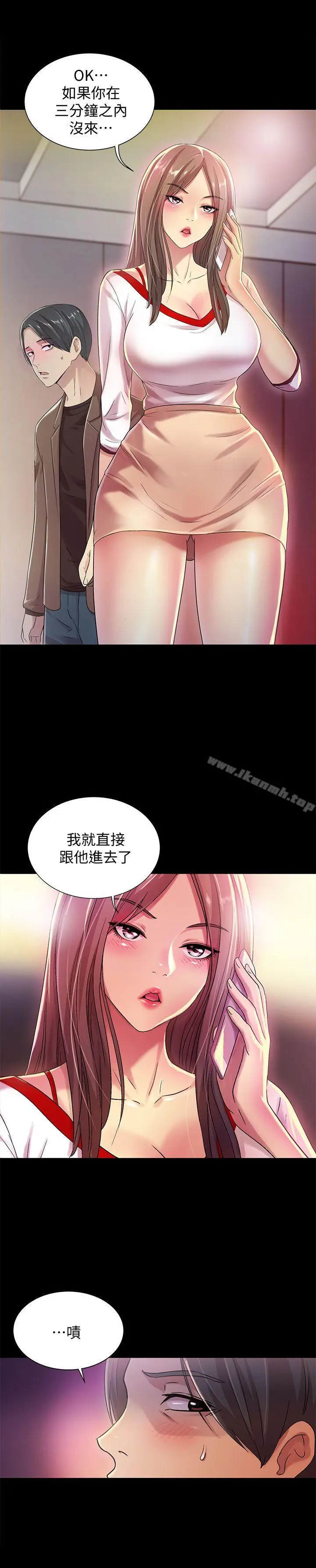 漫画《朋友, 女朋友》第8话第5张图