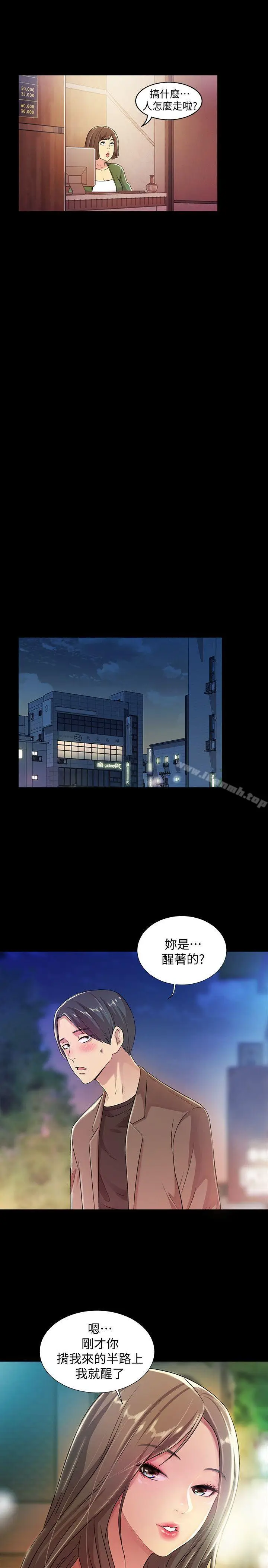 漫画《朋友, 女朋友》第8话第6张图