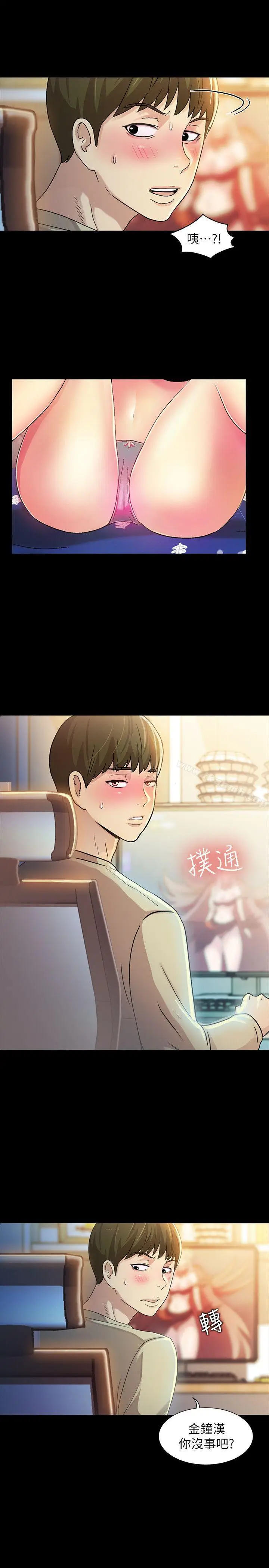 漫画《朋友, 女朋友》第9话第10张图