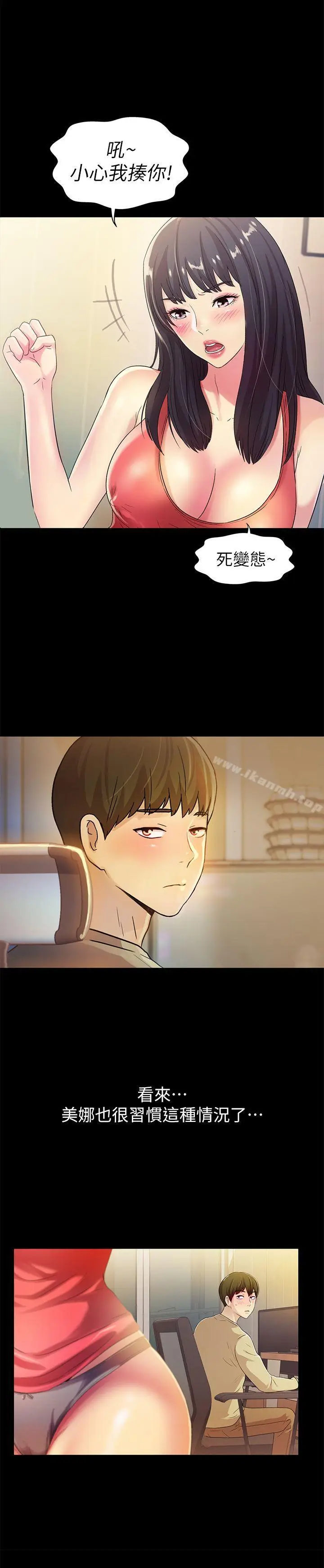 漫画《朋友, 女朋友》第9话第12张图