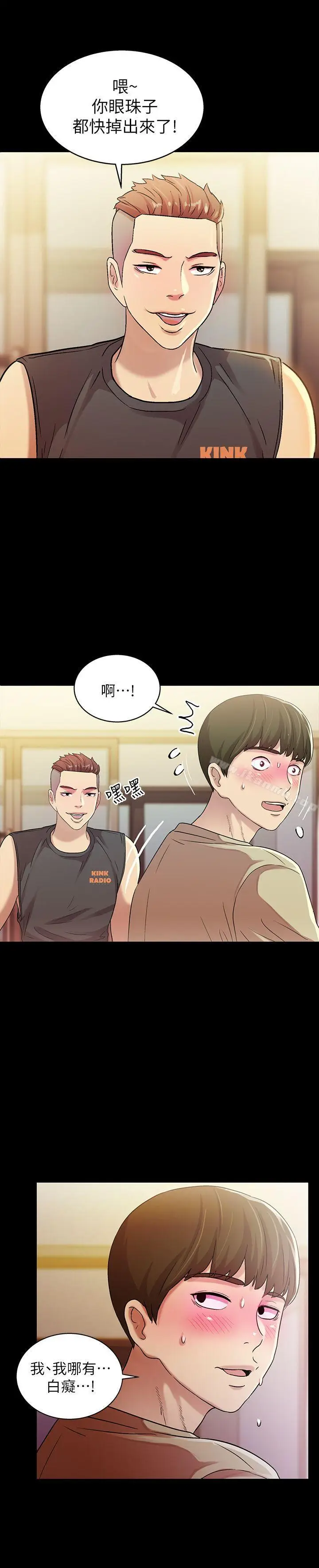 漫画《朋友, 女朋友》第9话第14张图