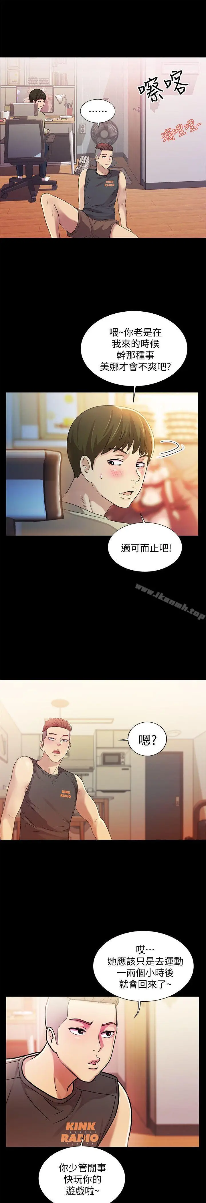 漫画《朋友, 女朋友》第9话第23张图