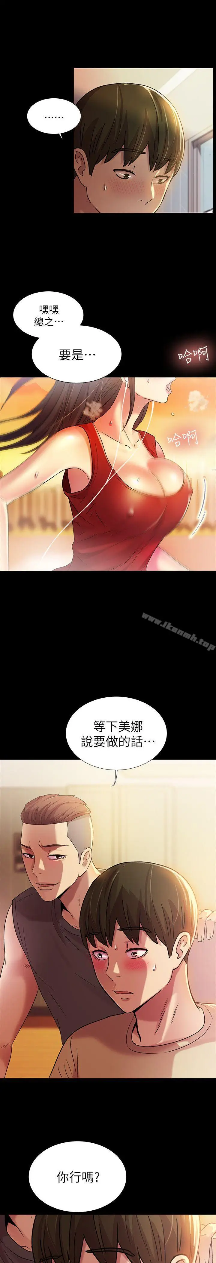 漫画《朋友, 女朋友》第9话第35张图