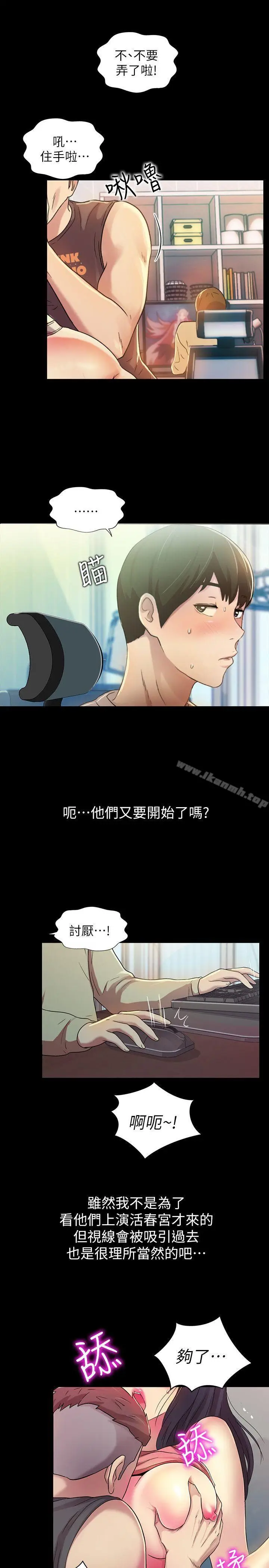 漫画《朋友, 女朋友》第9话第5张图