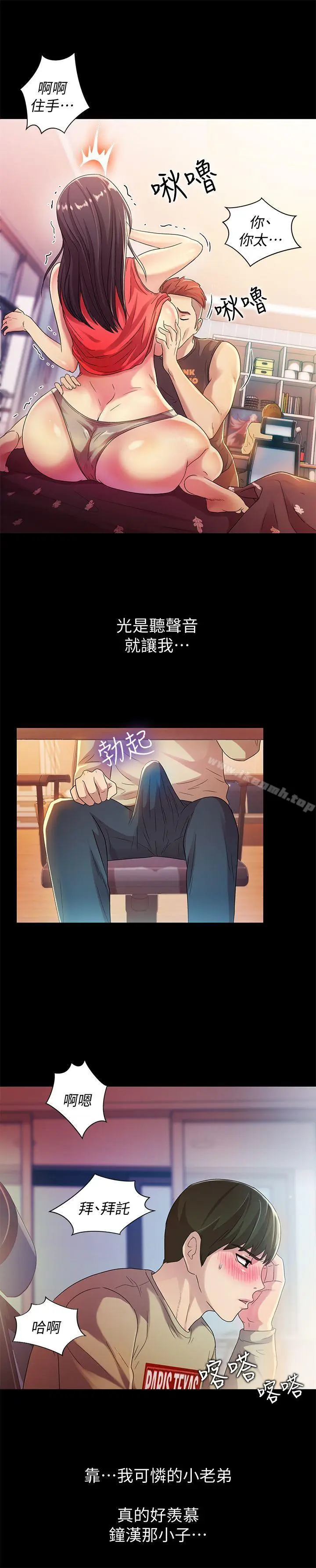 漫画《朋友, 女朋友》第9话第7张图