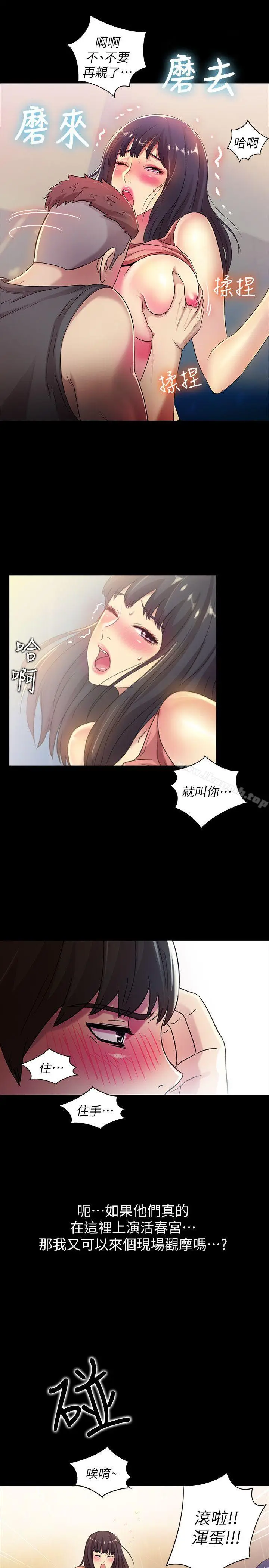 漫画《朋友, 女朋友》第9话第8张图