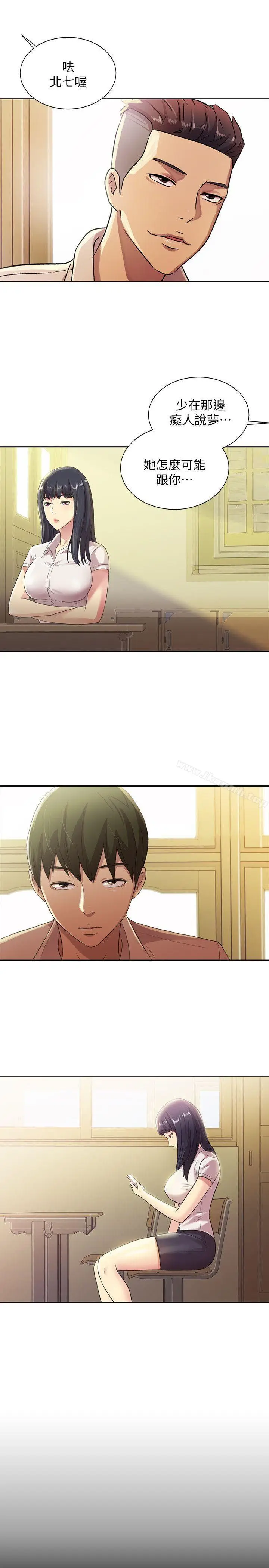 漫画《朋友, 女朋友》第2话第10张图