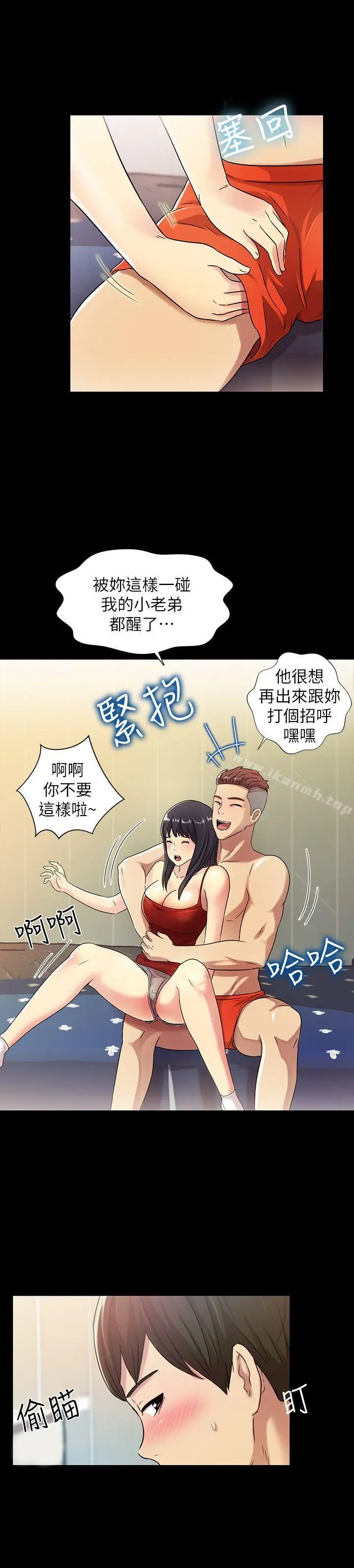 漫画《朋友, 女朋友》第2话第18张图