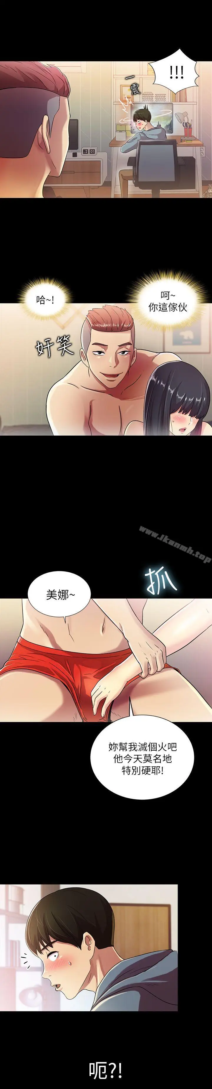 漫画《朋友, 女朋友》第2话第20张图