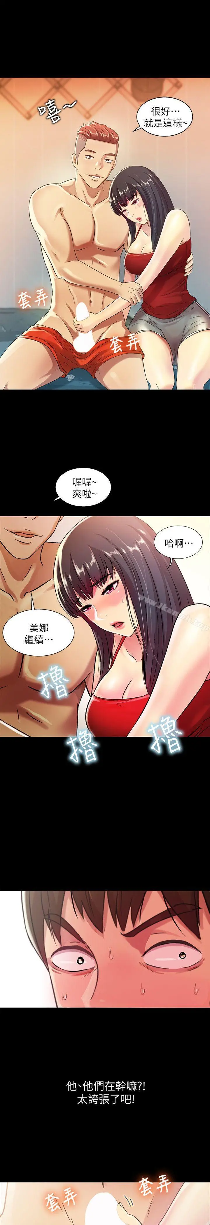 漫画《朋友, 女朋友》第2话第22张图