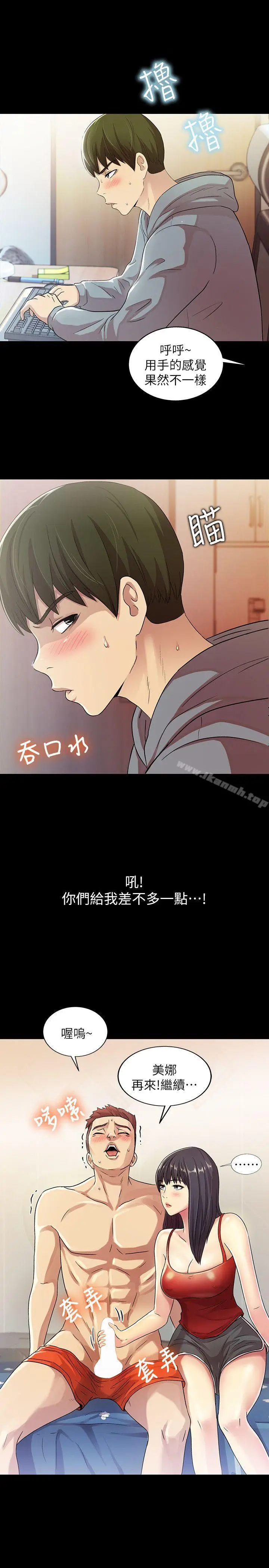 漫画《朋友, 女朋友》第2话第25张图