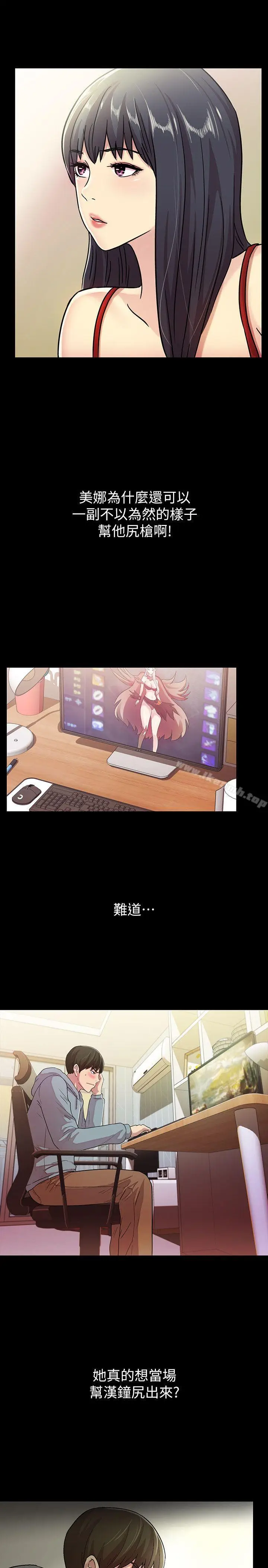 漫画《朋友, 女朋友》第2话第27张图