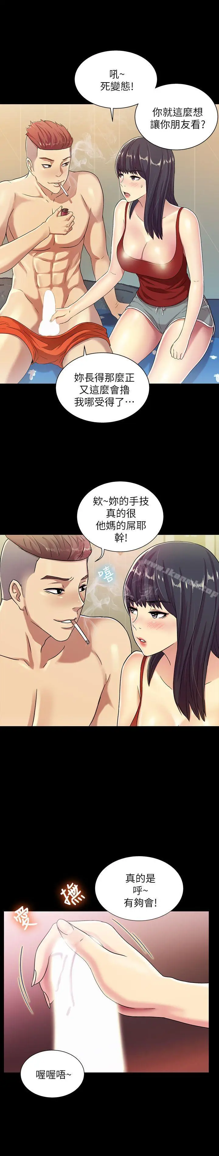 漫画《朋友, 女朋友》第2话第34张图