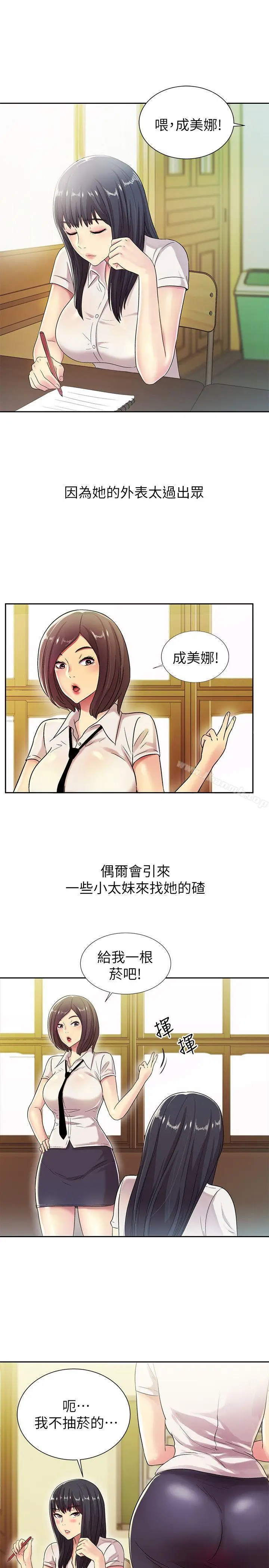 漫画《朋友, 女朋友》第2话第38张图