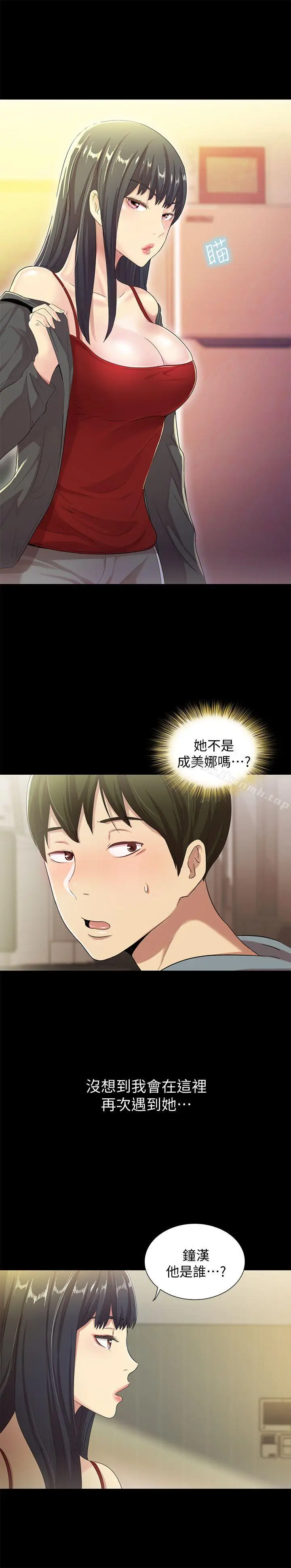 漫画《朋友, 女朋友》第2话第4张图