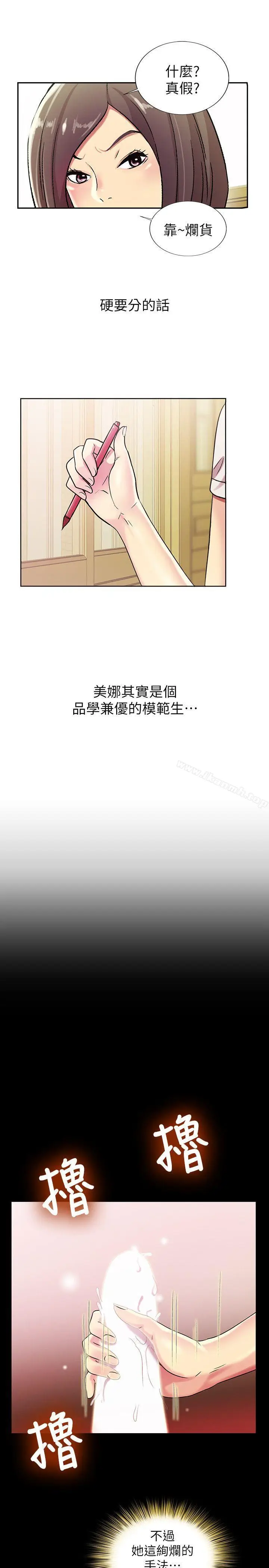 漫画《朋友, 女朋友》第2话第40张图