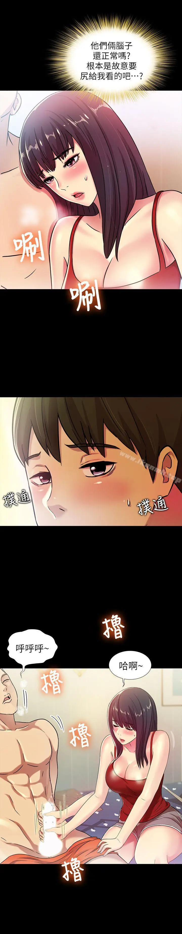 漫画《朋友, 女朋友》第2话第42张图