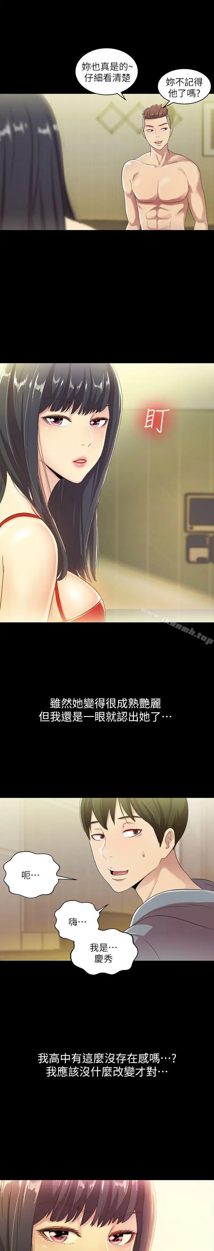 漫画《朋友, 女朋友》第2话第5张图